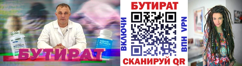 БУТИРАТ BDO  Купить закладки  Райчихинск 